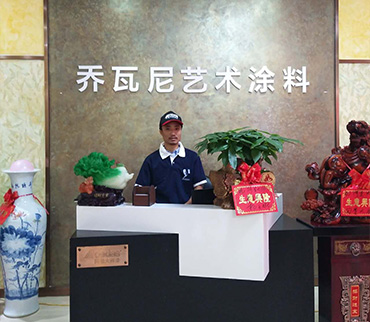 湖南攸縣GIOVANNI喬瓦尼藝術涂料加盟商楊總