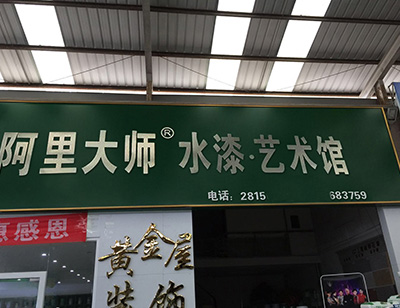 廣東茂名GIOVANNI喬瓦尼藝術涂料