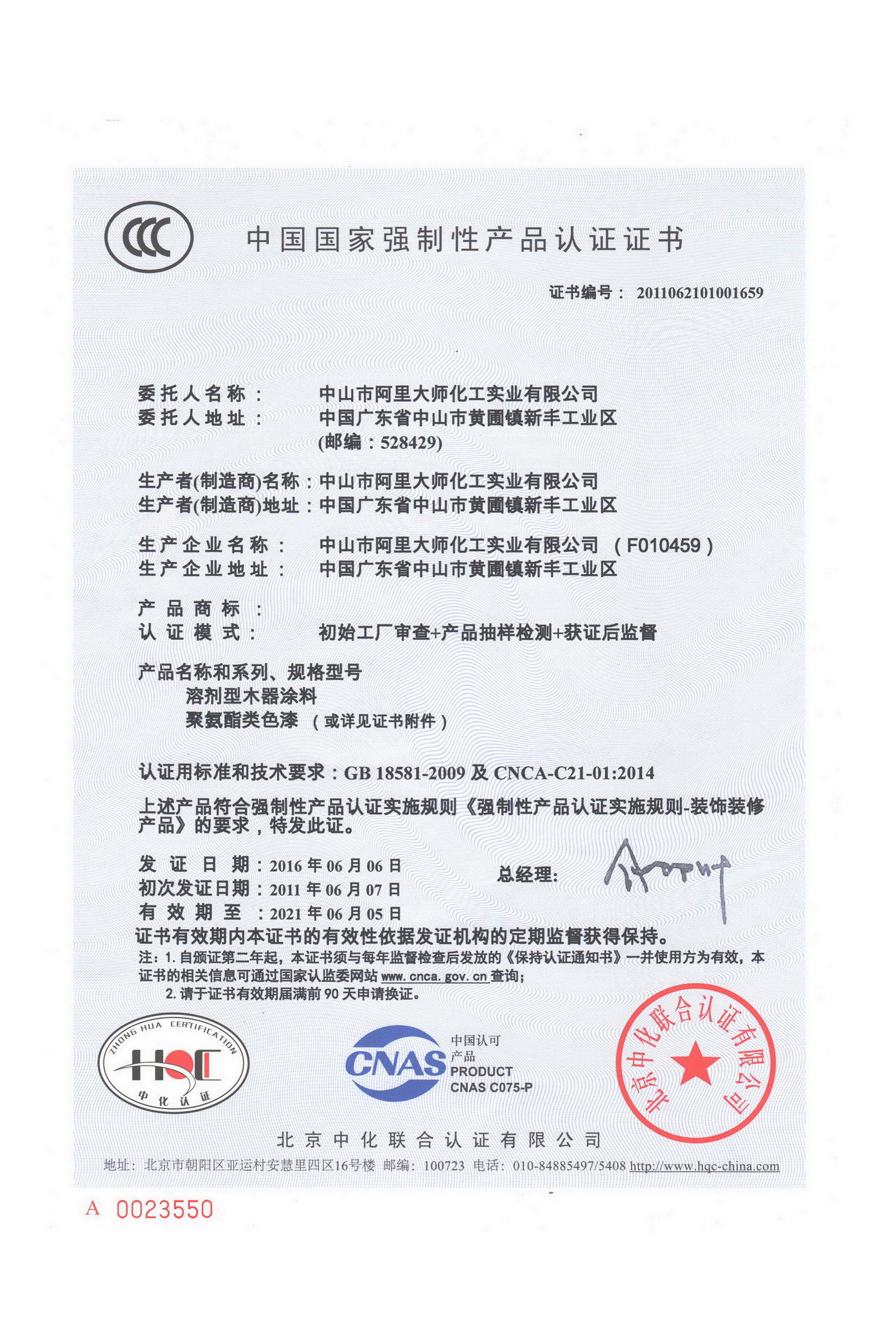 中國國家強制性產品認證證書