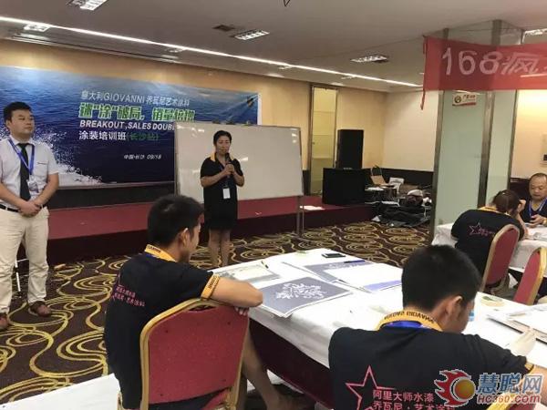 慧聰涂料網訊：GIOVANNI喬瓦尼藝術涂料九期涂裝工藝培訓長沙站結束