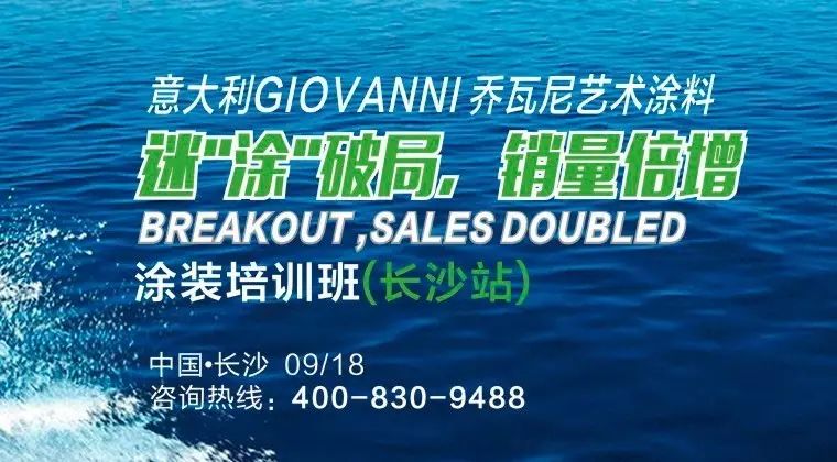 9月17日，GIOVANNI喬瓦尼——湖南長沙見
