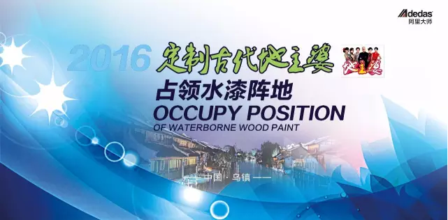 吹響沖鋒號——阿里大師水漆烏鎮進攻