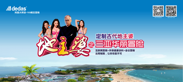 阿里大師：地主婆之三亞華麗冒險已進(jìn)入黃金倒計時