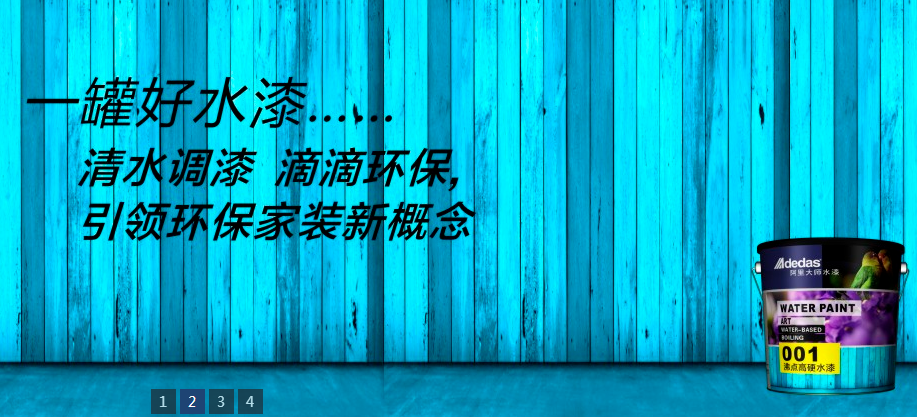 涂料加盟，跟著阿里大師水漆走