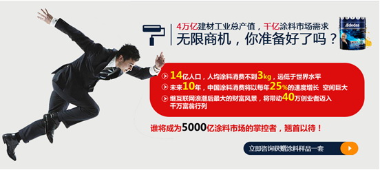 【油漆加盟】，涂企堅(jiān)持就是勝利