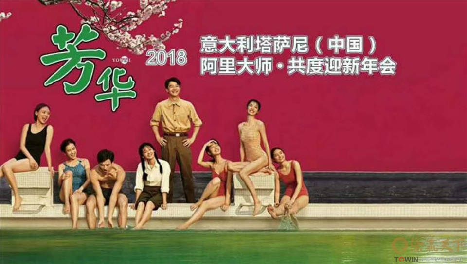 涂贏天下訊:2018芳華綻放,阿里大師迎新晚會(huì)圓滿(mǎn)落幕