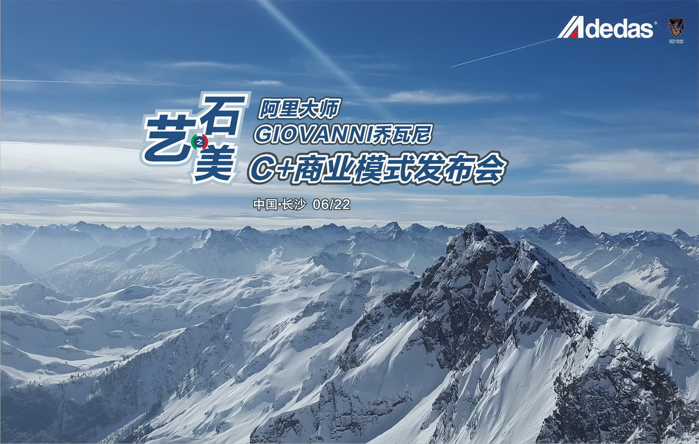 強勢關注|2019年6月阿里大師“藝石之美”C+商業模式發布會即將來臨