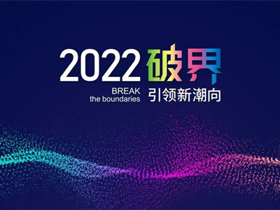 集團動態(tài)|破界2022——阿里大師虎年啟市、燃情出擊！