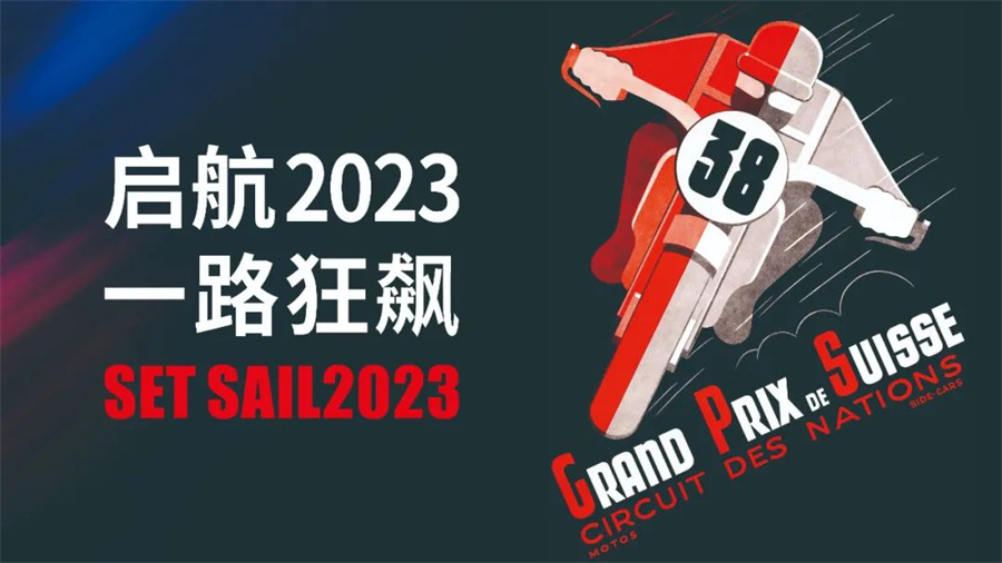 阿里大師藝術涂料 I 啟航2023，一路狂飆