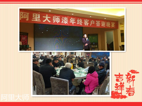 喜訊：阿里大師十堰涂料加盟店年終客戶答謝會現場簽單過百萬