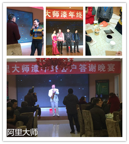 喜訊：阿里大師十堰<a href='/agent.htm' class='keys' title='點擊查看關于涂料加盟的相關信息' target='_blank'>涂料加盟</a>店年終客戶答謝會現場簽單過百萬