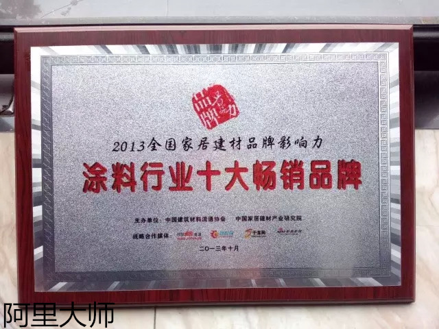 成熟的標志——涂料廠家阿里大師大閱兵之3.15質量篇