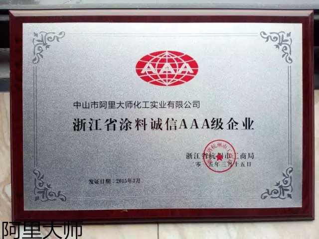 成熟的標志——涂料廠家阿里大師大閱兵之3.15質量篇