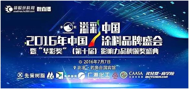 溢彩中國 溢彩中國