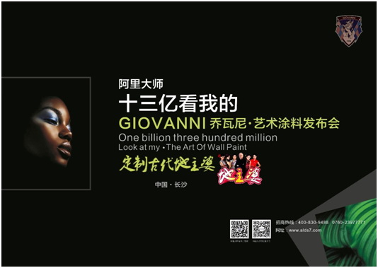 喬瓦尼藝術(shù)涂料 喬瓦尼藝術(shù)涂料