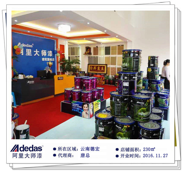 云南德宏阿里大師涂料加盟店 云南德宏阿里大師涂料加盟店基本信息